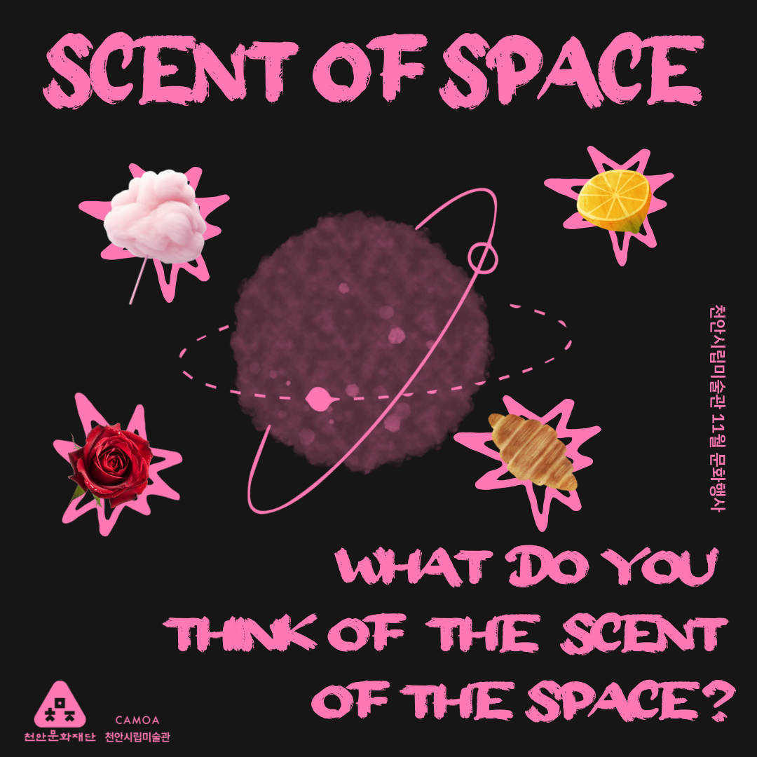 11월 문화행사  ＜scent of Space＞ 이미지