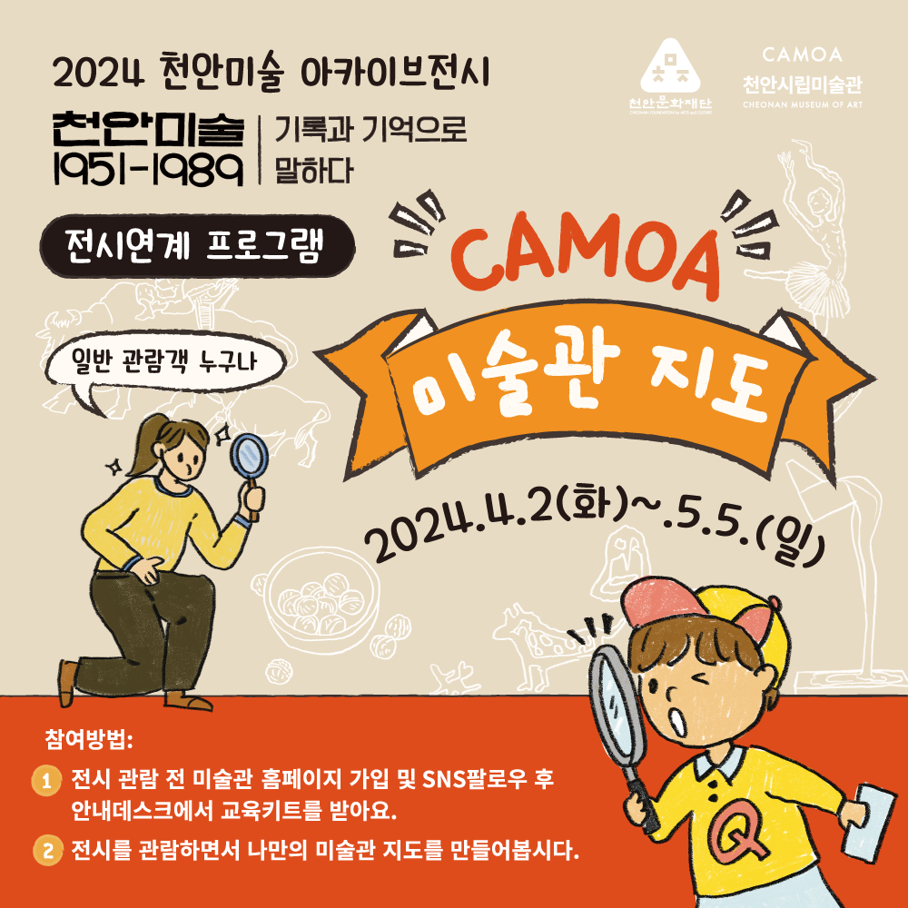 CAMOA 미술관지도 이미지