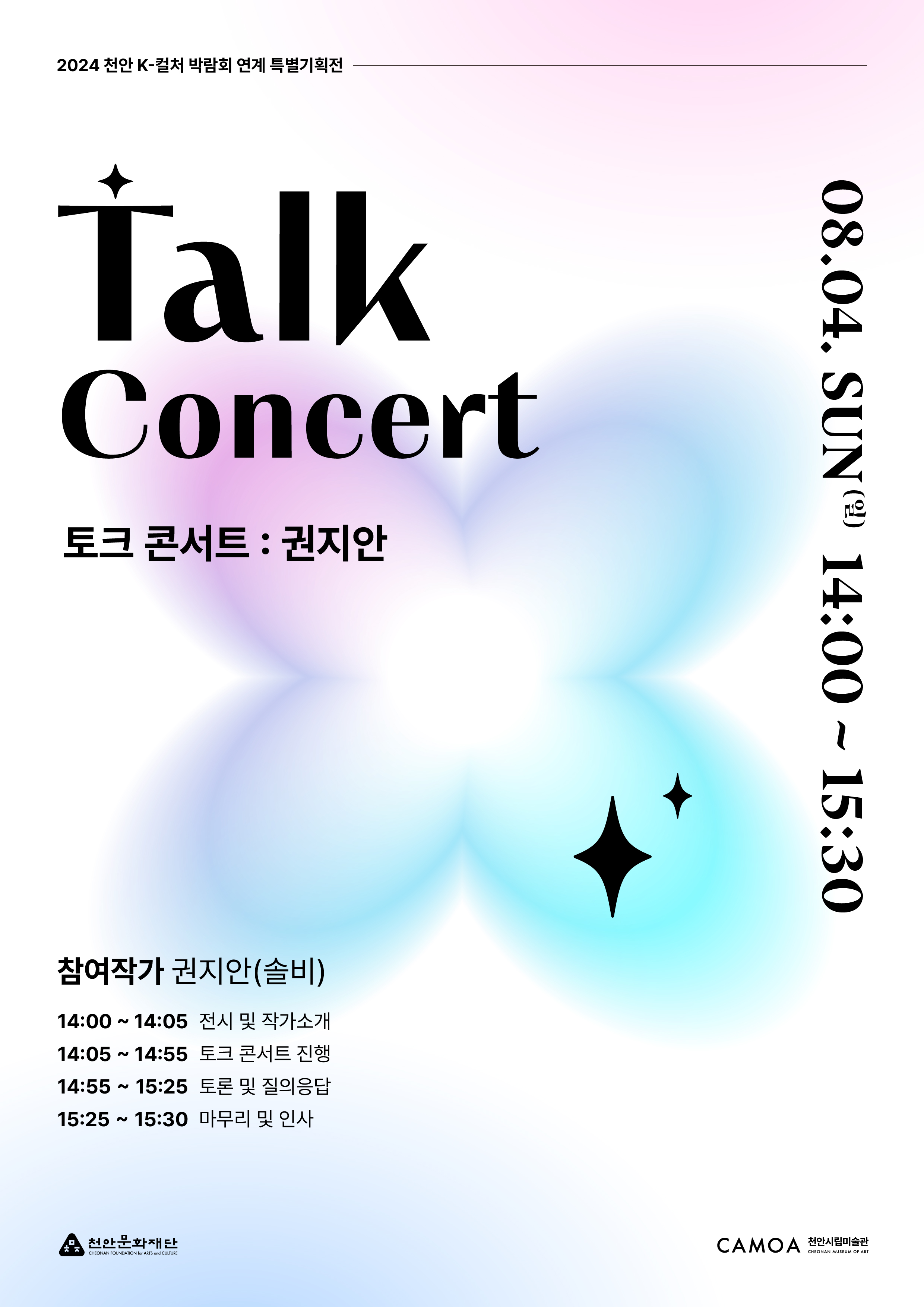 (최종)토크콘서트_포스터 이미지