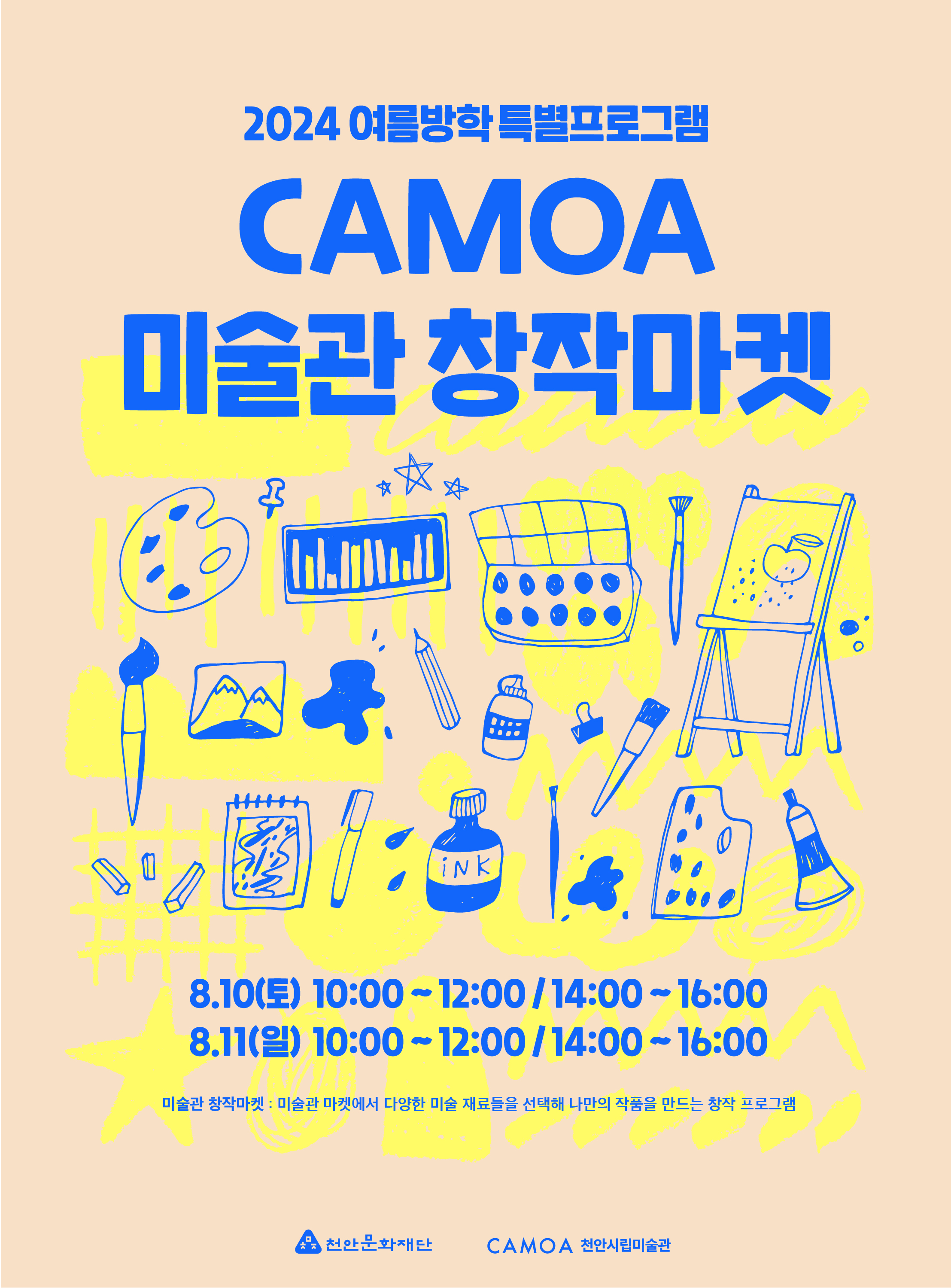 2. 여름방학 특별프로그램 포스터 이미지