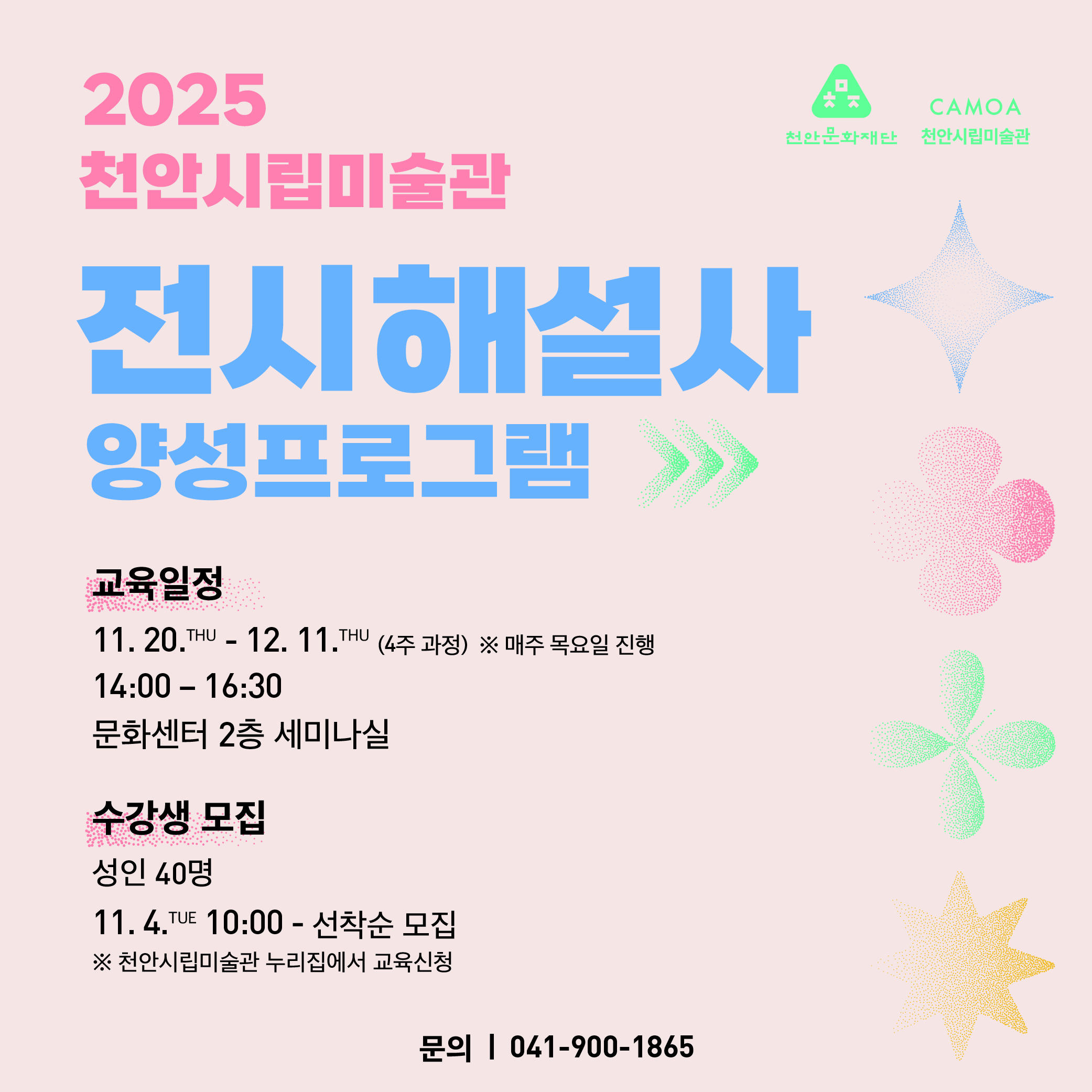 2025 전시해설사 양성프로그램 이미지