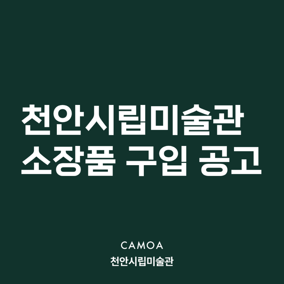 소장품수집