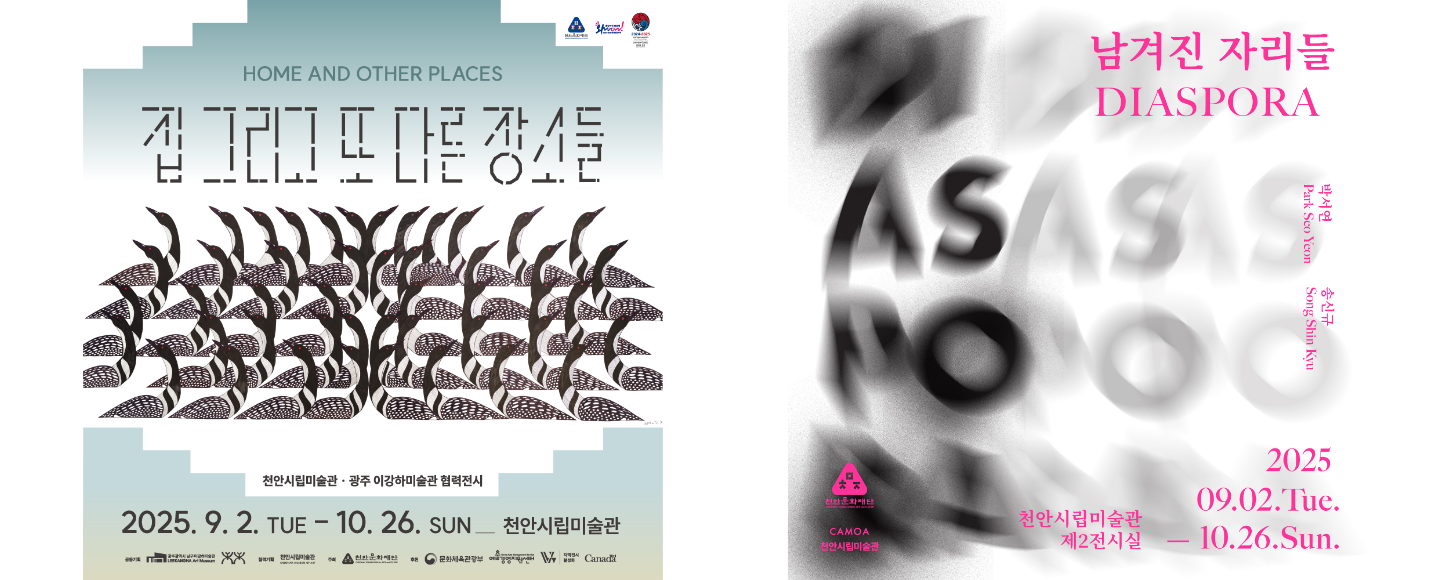 천안시립미술관 전시안내